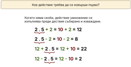 Кое действие трябва да се извърши първо?